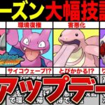 【技アプデ】新シーズン大幅技調整！どれもこれも強化されまくりでインフレが止まらない！最強ポケモンも爆誕してるぞおおお！【ポケモンGO】【GOバトルリーグ】【スーパーリーグ】