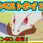 【ポケモンGOな日常】自己ベストまで復活した！！スーパーリーグ編【GOバトルリーグ】