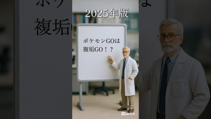 【ポケモンGOは複垢GO！？】 #ポケモンgo