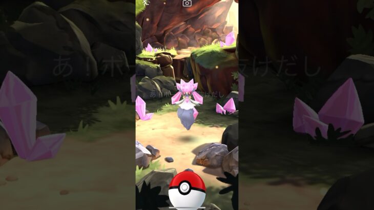 【ポケモンGO】ディアンシー#ポケモンGO#ポケポケ #ポケモン #ポケカ #ポケカポケット#ポケカアプリ #ポケモンカード #pokemontradingcardgamepocket#Pokémon