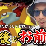 【ポケモンGO】緊急事態、勃発！？色背景ザシアン・ザマゼンタだけじゃなくて・・・俺はガメスなんだよ！！予測不可能な最終日が始まった！！【GOFest2025＠大阪】
