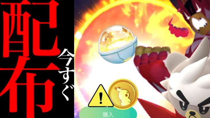 【ポケモンGO・速報】無料配布きた！！GOパス対象はまさかの〇〇限定！？今からあの準備と気をつけるべきことは・・？【ウーラオス・キラチャーム・GOフェス大阪・pokemon GO】