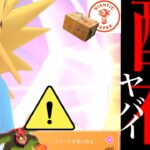 【ポケモンGO・速報】緊急！大量配布きた！！今すぐ受け取りは待つべき！？ついに史上初のガラル三鳥のチャンスも・・！【ポケモンGO・補填・キョダイマックスカイリキー・Pokemon GO】