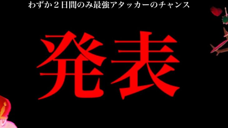 【ポケモンGO・超速報】ヤバイのきた！？最強の２日間限定！！絶対にガチるべきあのポケモンがやってくる・・！？【GOフェス・キョダイマックス・Pokemon GO】