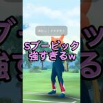 シャドウビーピックが強すぎる！ポケモンGOレトロカップ#ポケモンgoバトルリーグ #gbl #pokemongo #スーパーリーグ #shorts #shortvideo
