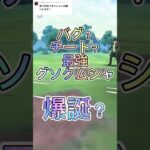 バグ？チート？最強技を覚えたグソクムシャキタァァ！ポケモンGOスーパーリーグ#ポケモンgoバトルリーグ #gbl #pokemongo #shortvideo #shorts