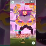 【ポケモンGO】キョダイマックスカイリキーと戦ってみた！(ショートバージョン)#ポケモンgo #ポケモン #pokemongo #pokemon#ダイマックス#キョダイマックス#カイリキー