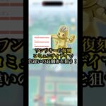 （ポケモンGO）ワンリキーの復刻コミュニティデイで最強ワンリキーを狙う！#ポケモンgo #pokmongo #shorts