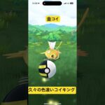 【ポケモンGO】コイキング　【色違い】　#ポケモン#pokemon #色違い