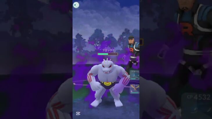 【ポケモンGO/ロケット団戦】クリフ戦#pokémon #pokemon #pokémongo #ポケモン #ポケモンgo #ダイマックス #レイド #シャドーポケモン#ロケット団