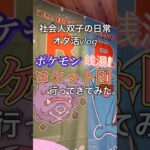 【ポケ活】ポケモン銭湯ロケット団行ってきてみた【ポケモンGO】【コミュニティデイ】#shorts