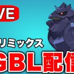 開幕！リミックス環境をチェックしていく Live #1268【スーパーリーグ】【GOバトルリーグ】【ポケモンGO】