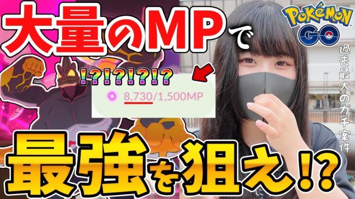 MP8730!?w 大量のMAX粒子でキョダイマックス”カイリキー”をガチった結果がヤバすぎたｗｗ【ポケモンGO】