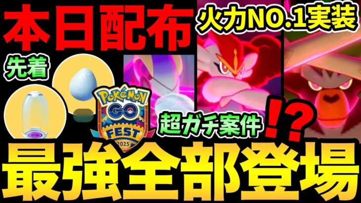 【本日先着コード配布】まじか！最強の御三家が全部実装！キョダイマックス火力NO.1勢揃いだ！今日から準備もお忘れなく！【 ポケモンGO 】【 GOバトルリーグ 】【 GBL 】【 GOフェス 】
