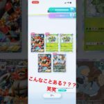 嘘やろ！！？！？　　そんなことあるの笑！ポケモンカード　ポケポケ　Pokémon Card #ポケモンカード開封  #ポケモンカード  #スマホポケモン　#奇跡　#ポケモン　#ポケモンgo