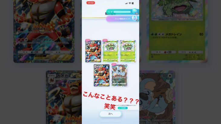 嘘やろ！！？！？　　そんなことあるの笑！ポケモンカード　ポケポケ　Pokémon Card #ポケモンカード開封  #ポケモンカード  #スマホポケモン　#奇跡　#ポケモン　#ポケモンgo