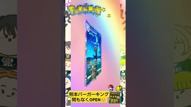 【Pokémon GOポケポケ】新パック「双天の守護者開封」feat.熊本バーガーキング・インター店5月8日(木)OPEN！with保護猫天音ちゃんチョッピー君#ポケモンGO#ポケポケ#バーガーキング
