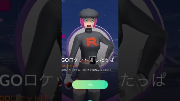 【PokemonGO】【ポケモンGO】ロケット団がおかしい🙃🖖 #ポケモン GO #pokemongo #ロケット団 #ロケット団サカキ