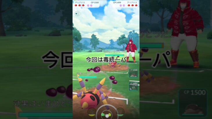 毒統一でSLに挑戦していく#ポケモン #ポケモンgo