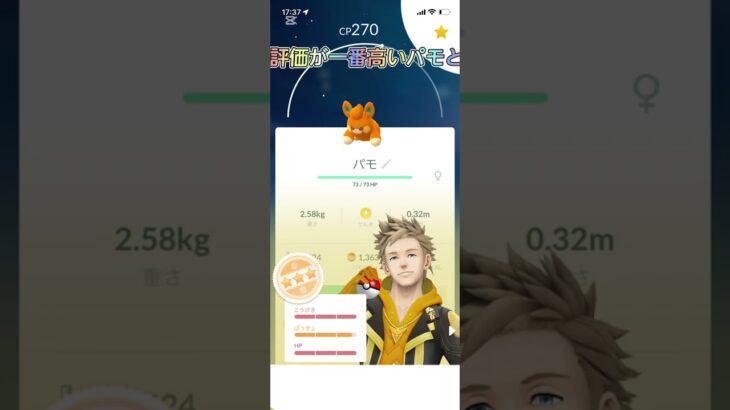 パモの大量発生やった結果 #ポケモンgo #ポケモン