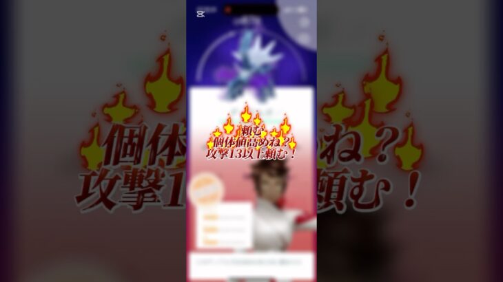 #ポケモンgo シャドウディアルガゲッチュ！！皆さんはどうでしたか？