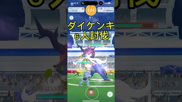 【レイド】#ポケモンgo  #ポケモン  ＃ダイケンキ　フレンドさんと討伐楽しいね