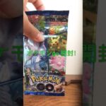 ポケモンgo ポケカ開封！