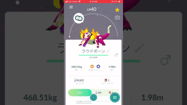 やっとだ！ #ポケモンgo色違い