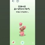 【ミミロルを相棒にしてみた】 #ポケモン #ポケモンgo