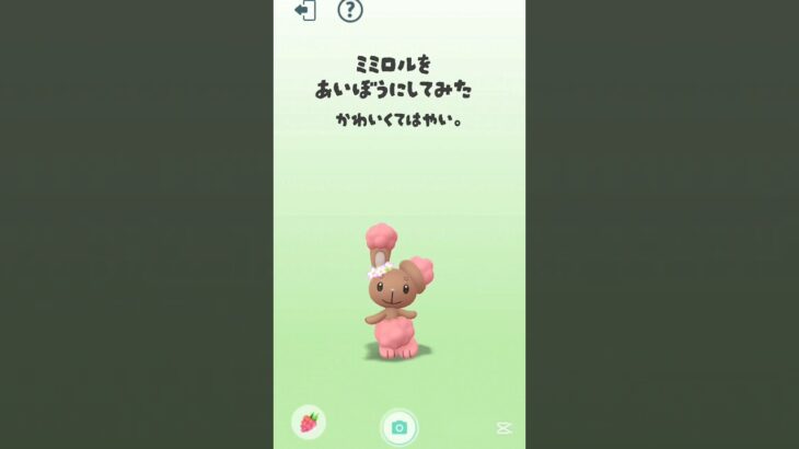 【ミミロルを相棒にしてみた】 #ポケモン #ポケモンgo