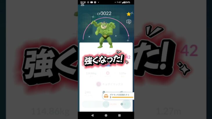 キョダイマックスカイリキー出来るまで強化！#ポケモンgo#キョダイマックスカイリキー#キョダイマックスカイリキー