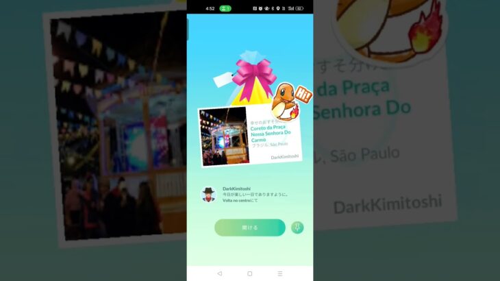 ポケモンgo！ 今日のマテオさん！　2025年5月26日