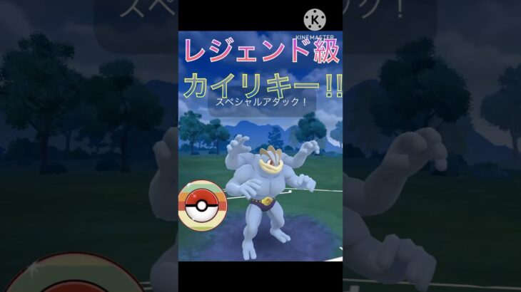レジェンドに行ける⁉︎ カイリキーがレトロカップで最強すぎる‼︎ #ポケモンgo #goバトル #goバトルリーグ #gbl