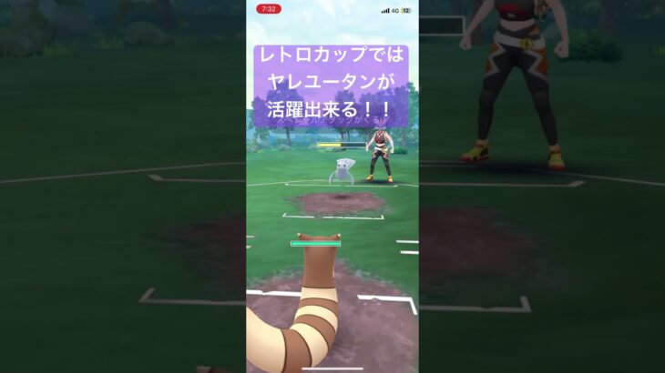 レトロカップではヤレユータンが活躍出来る！【#ポケモンgo #ポケモンgoバトルリーグ #pokemongo #スーパーリーグ 】