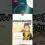 エグすぎる！！！！ #ポケモンgo #ポケモン #おれポケ #pokemon  #pokemongo