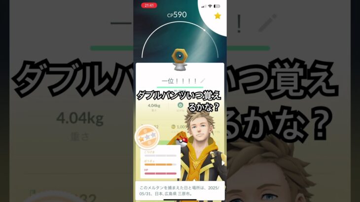 エグすぎる！！！！ #ポケモンgo #ポケモン #おれポケ #pokemon  #pokemongo