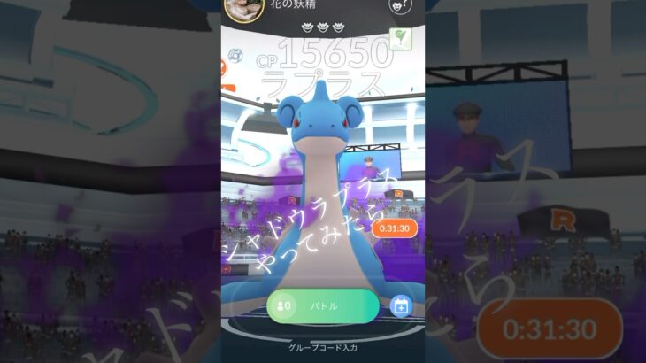 #ポケモンgo #レイド シャドウラプラス #pokemongo
