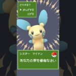 あなたの罪を懺悔なさいシスターマイナン #ポケモンgo #シスターに懺悔を #shorts #ボカロ #vocaloid