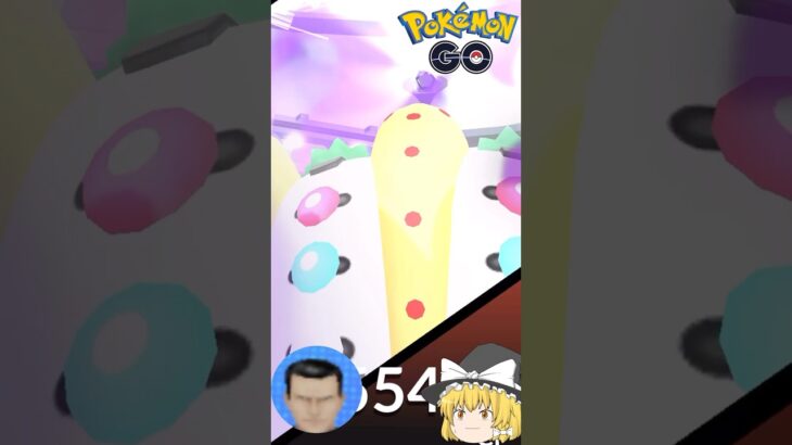 ゆっくりサカキといくシャドウレジギガスレイド結果発表！！#ポケモン #ポケモンgo #shortsvideo #色違いポケモン #ゆっくり実況