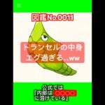 ポケモン雑学【トランセル】#ポケモン #pokemon #pokémon #ポケポケ #ポケモンgo   #ポケモン雑学 #ポケモンカード #ポケモンsv #anime  #japan #トランセル