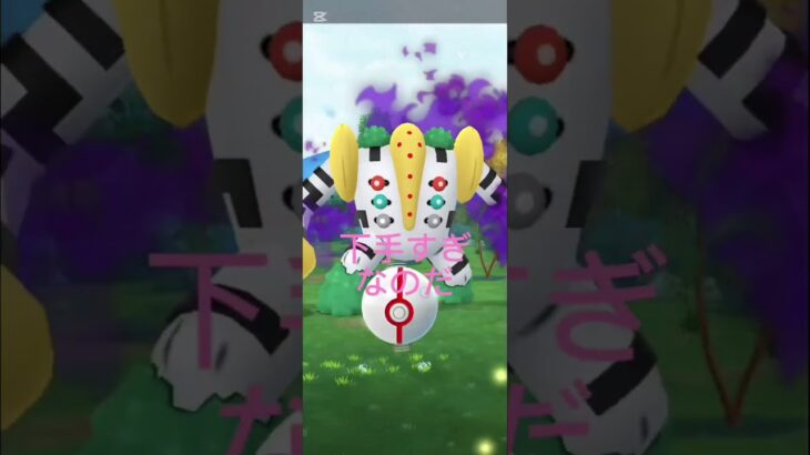 シャドーレジワロスレイド#ポケモン #pokemon #pokemongo #ポケモンgo #レイド #レイドデイ #レジギガス #ボカロ#初音ミク #Giga#shorts