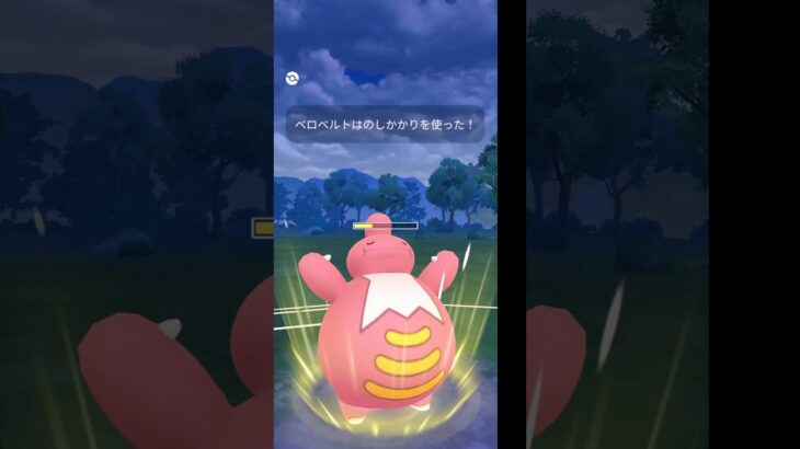 【レトロカップ】ベロベルト使えます #pokemongo  #バトルリーグ #ポケモンgo