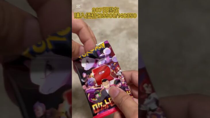【ポケモン】ロケット団の栄光を１パック開封したよ＃shorts