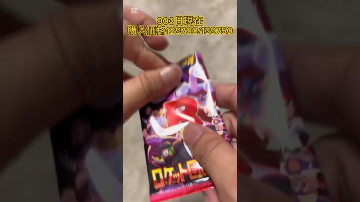 【ポケモン】ロケット団の栄光を１パック開封したよ#shorts