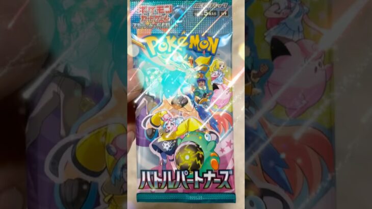 【ポケモン】バトルパートナーズを１パック開封したよ＃shorts