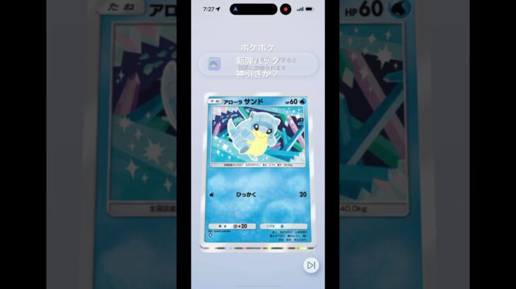 ポケポケ新弾パック激レアか？ #shorts #ポケモン #ポケモンgo #ポケモンカード #ポケポケ