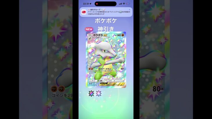 最近連続神引きやばい #shorts #ポケモン #ポケモンgo #ポケモンカード #ポケポケ