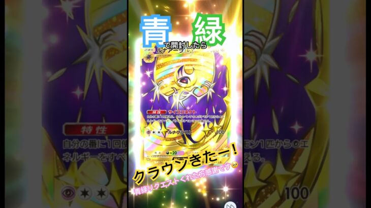 #ポケモンカード #ポケカ #ポケモン #新パック#異次元のクライシス#ポケポケ #ポケモンsv #ポケモンgo #pokemon #pokemoncards #神引き#クラウン#わらわら子育て