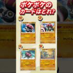ポケポケのカードは　#ポケモン #ポケポケ #ポケモンカード #ポケカ #ポケモンsv #ポケモンgo #ポケモンユナイト #チャンネル登録お願いします #shorts