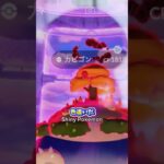 色違いキョダイマックスカビゴンチャレンジ成功
